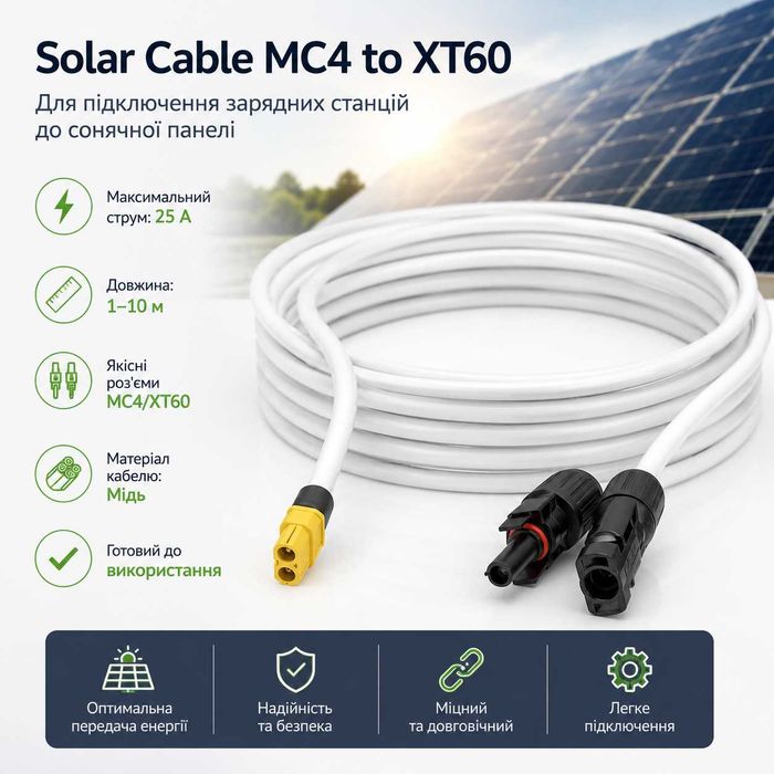 Кабель MC4 to XT60i Solar Cable для підключення EcoFlow/BLUETTI до сонячної панелі