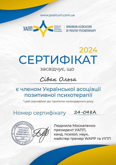 Сімейний психолог, коуч он-лайн та в офісі