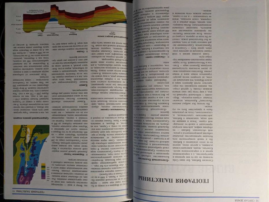 Библейская энциклопедия Археология Святая земля История библии 1996 г