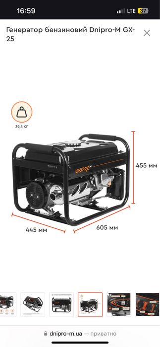 Генератор Dnipro M GX-25