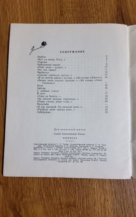 Сергей Есенин. Стихи (изд.Детская литература 1970г.) Книги СССР