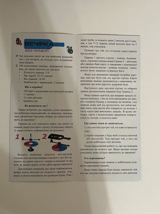 Настільна гра «Вечірка без правил»
