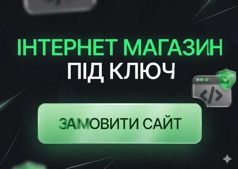 Розробка інтернет магазину : Дизайн та логотип Замовити сайт під ключ! Розробка сайтів в Львові , Opencart , Wordpress
