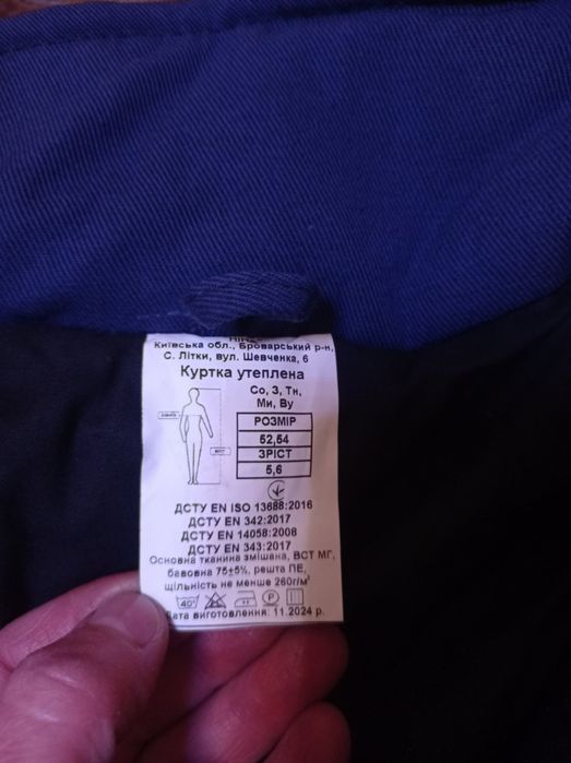 Куртка  утеплена робоча 52-54