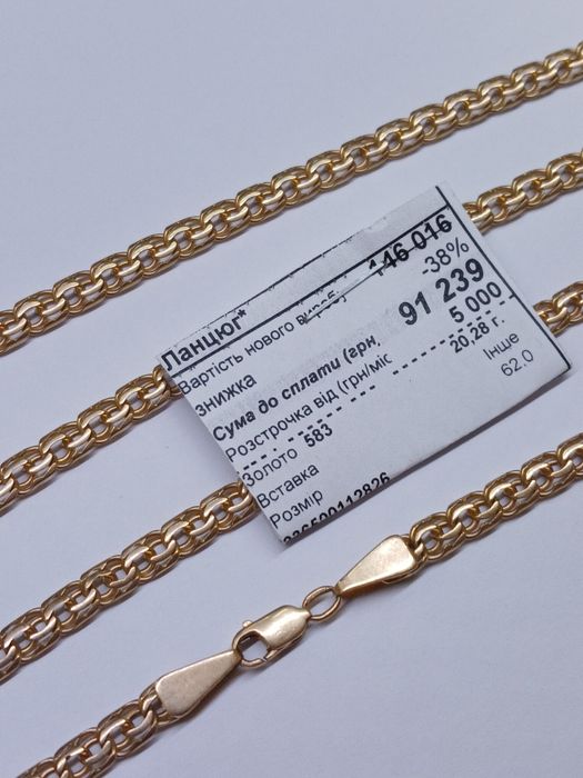 Золотая цепь 583 62 см