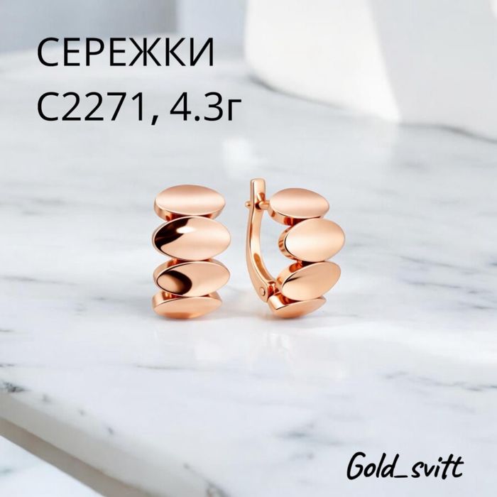 Сережки Золото( червоне) 585 проба Орієнтовна вага 4.3