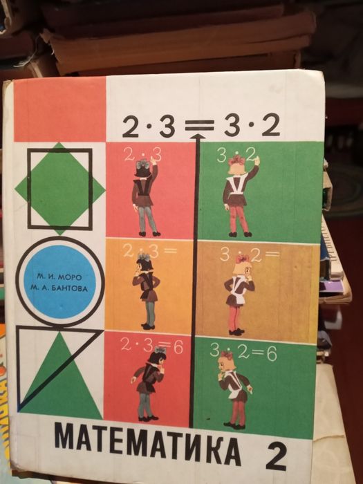 Учебник Математика 2 класс ,автор Моро