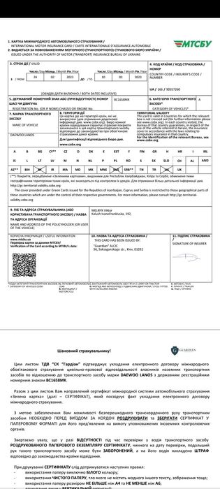 Зелена карта за 697грн, автоцивілка від 1999 грн