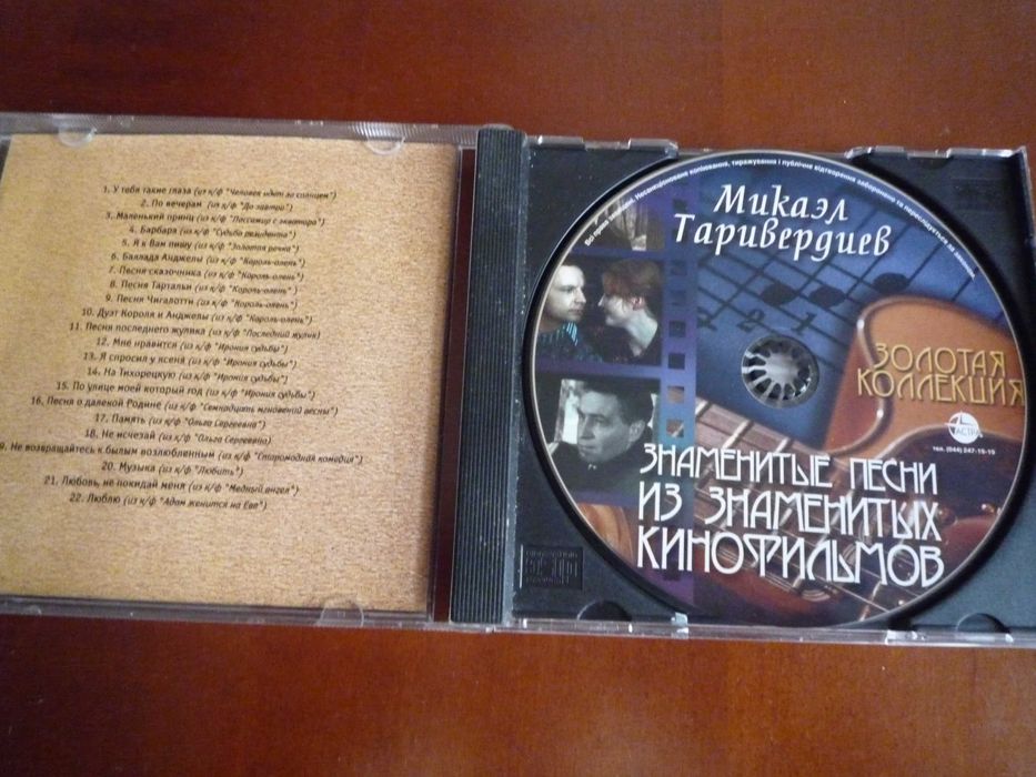 CD диск Микаэл Таривердиев