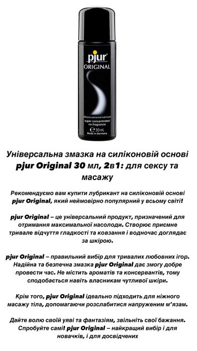 Лубрикант, Німецька Гель-Смазка Pjur ОПТ ціни , великий асортимент