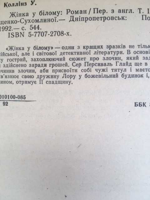 Уилки Коллинз"Женщина в белом"