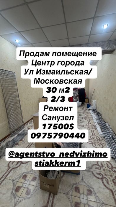 Продам помещение Центр города