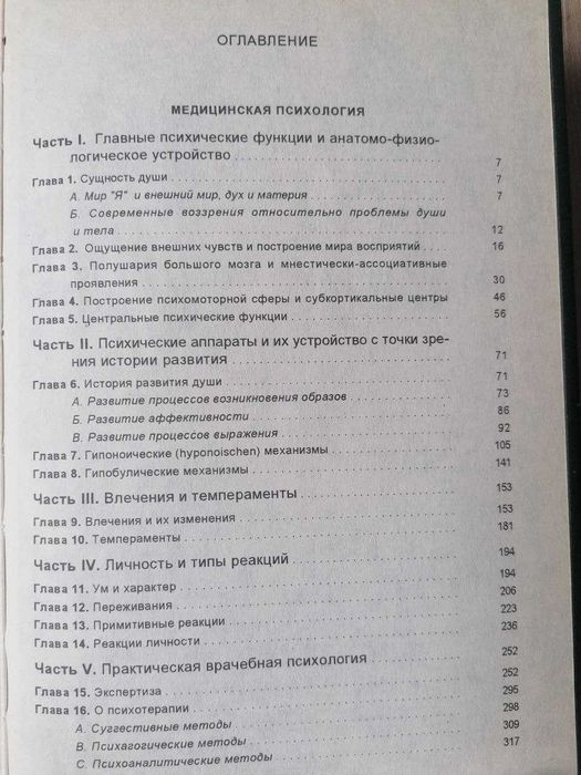 Эрнст Кречмер: Строение Тела и Характер.