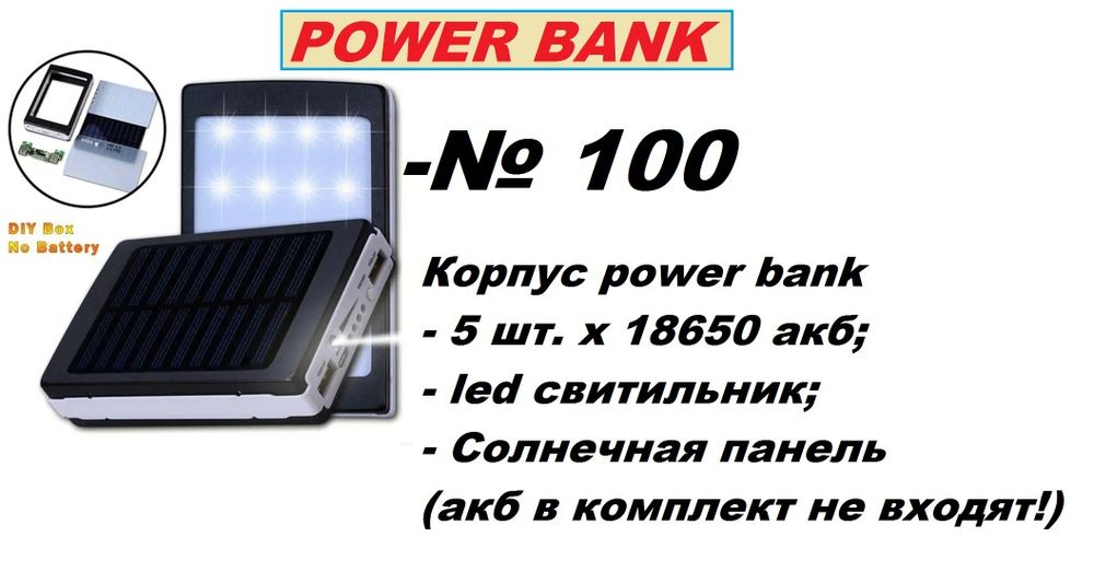 Платы Powerbank (повербанк)