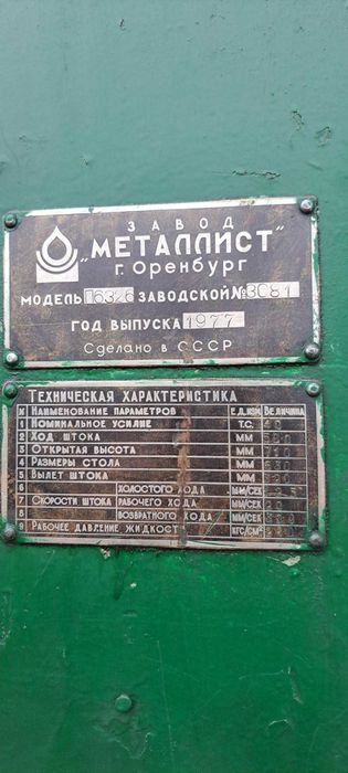 Prasa Hydrauliczna METALLIST П6326 – 40 TON – 1977 r. – STEROWANIE DWUPRZYCISKOWE