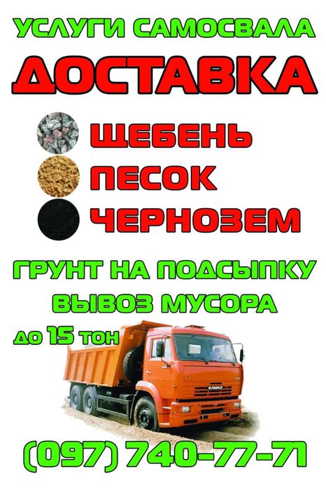 Щебінь, відсів, пісок річковий, підсипка , чорнозем , вивіз сміття