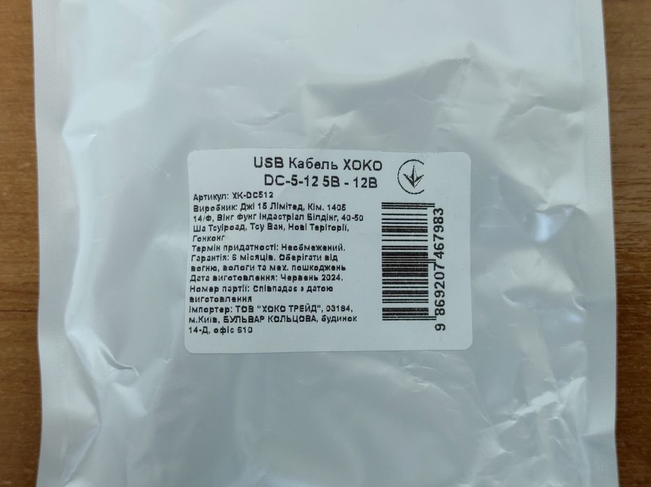 Кабель живлення USB-DC XOKO 5,5х2,1 мм 5В-12В