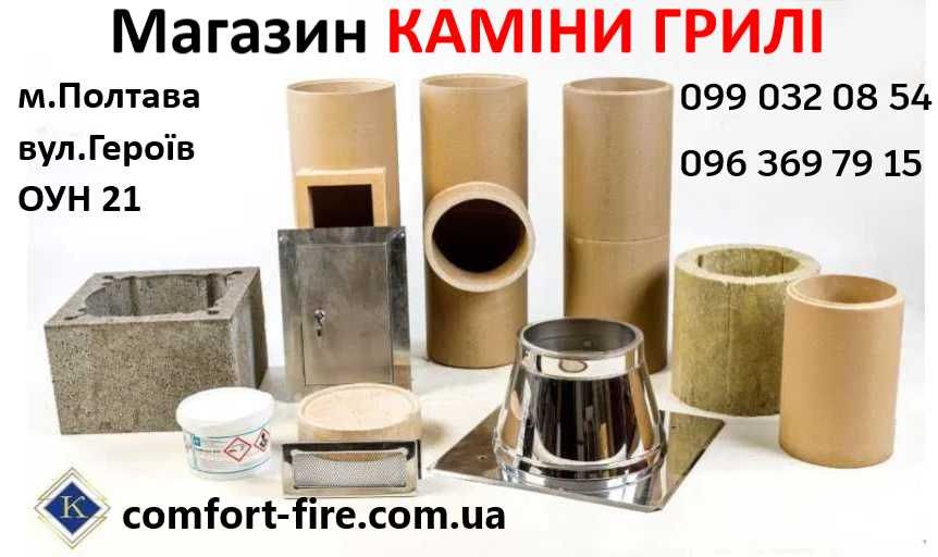 Керамічні димохідні системи Keramiya