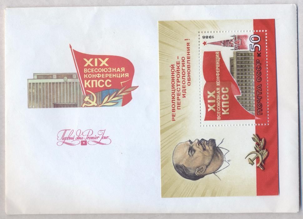 Конверт Первого дня 19 Всесоюзная Конференция КПСС и блок
