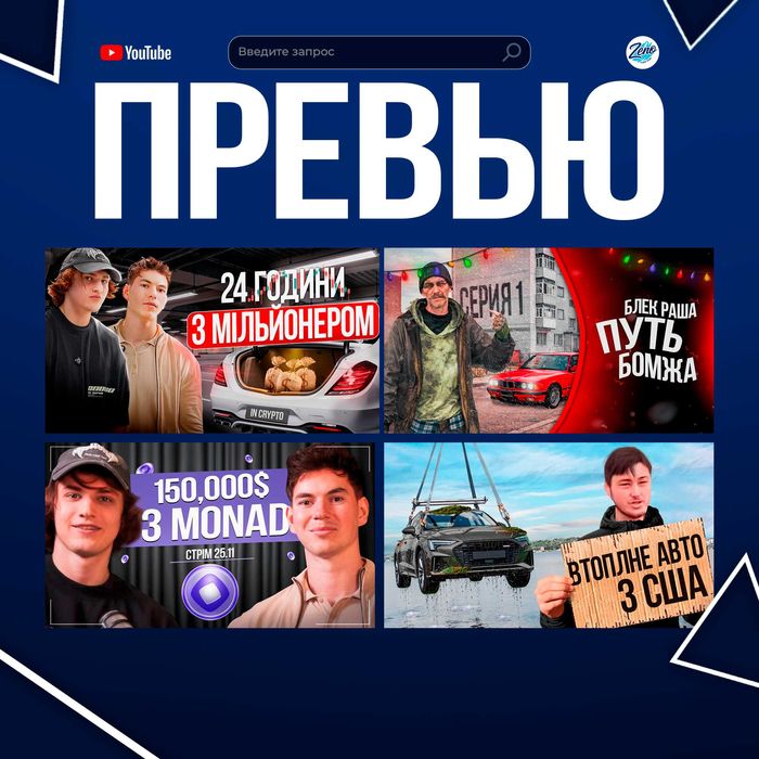 Превью для YouTube