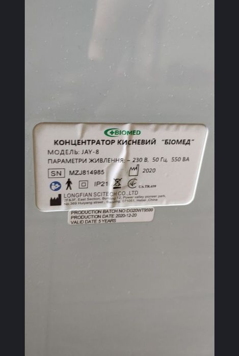 Кислородный концетратор Биомед Jay 8