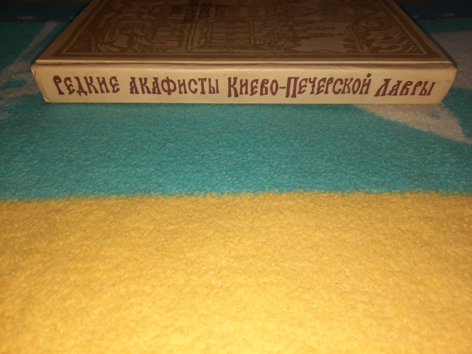 Редкие акафисты Киево-Печерской лавры