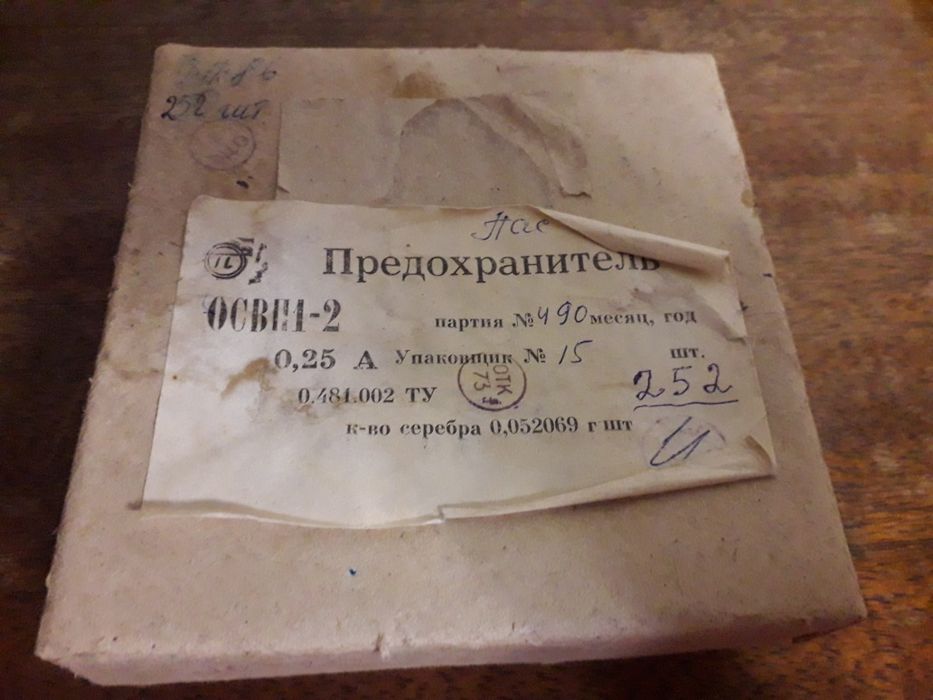 Предохранители ОСВП1-2, СССР, 0.25А
