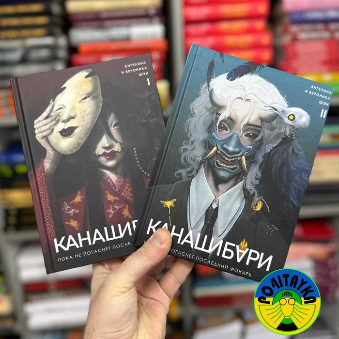 Ангелина Шэн - канашибари. пока не погаснет последний фонарь. том 1-2