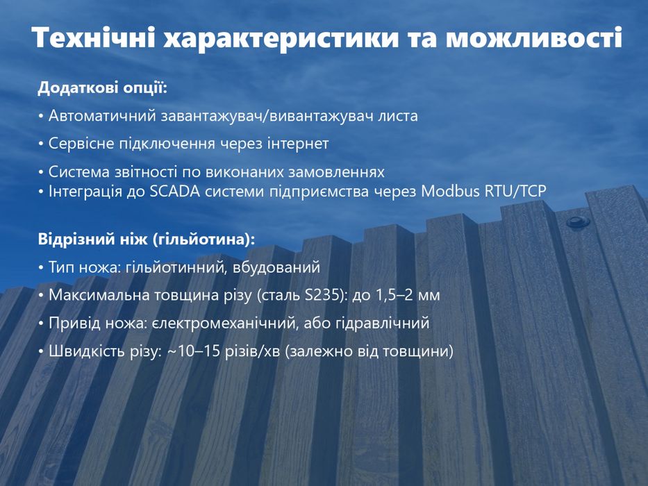 Листогиб автоматизований