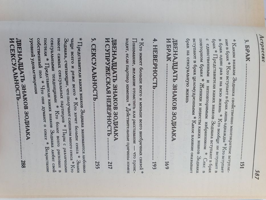 Астросекс. Мистик МЭГ