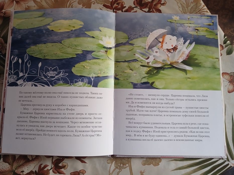 Книга Бумажная царевна О. Лущевская, Св. Балух.