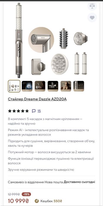 Стайлер для волосся dreame dazzle 5in1