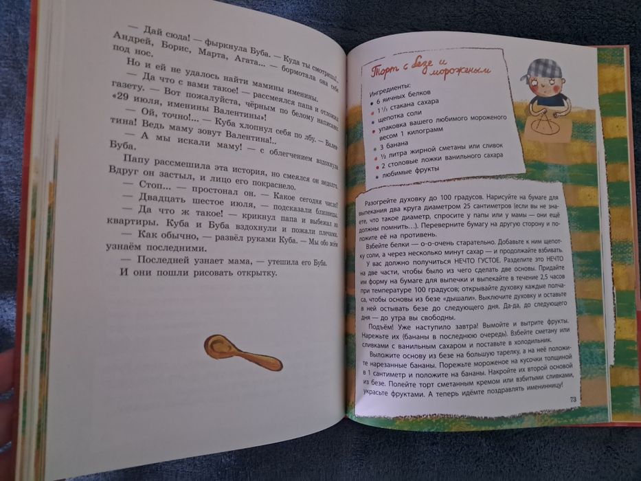 Сладкий год Кубы и Бубы. Речь.