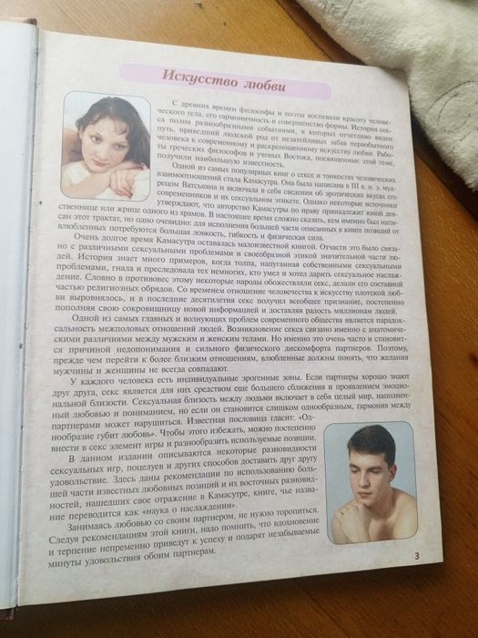 Камасутра 21 століття. Книга