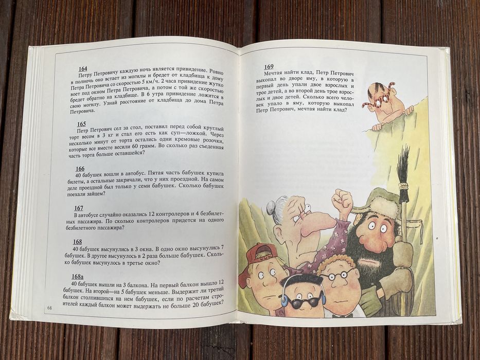 Задачник детская книга Математика