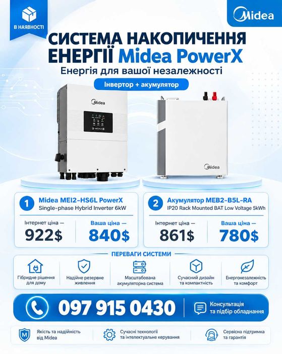 Гибридный солнечный инвертор Midea MEI2-HS6L