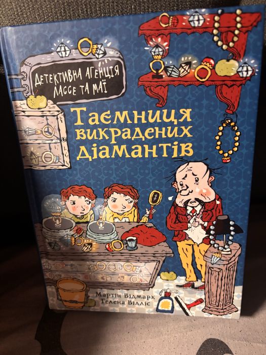 Детективна агенція Лассе та Маї М.Відмарк