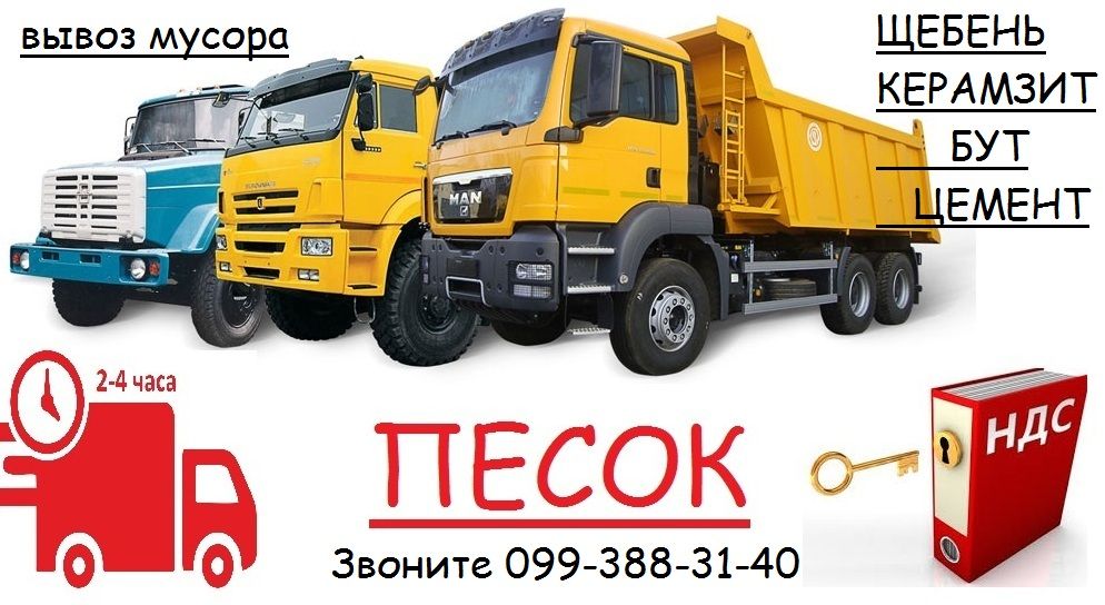 Песок низкие Цены быстрая Доставка. Оплата по получению. Звоните!