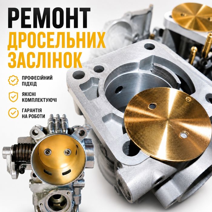 Дроссельная заслонка любое Авто .  Оригинал ! Дросельна заслінка будь-яке Авто.  Оригінал!