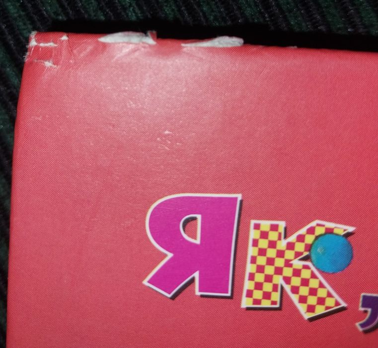 Книга "Як, звідки і чому?" Енциклопедія для допитливих