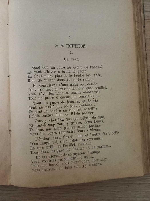 Тютчев.Стихотворения,политические статьи.1905 год издания