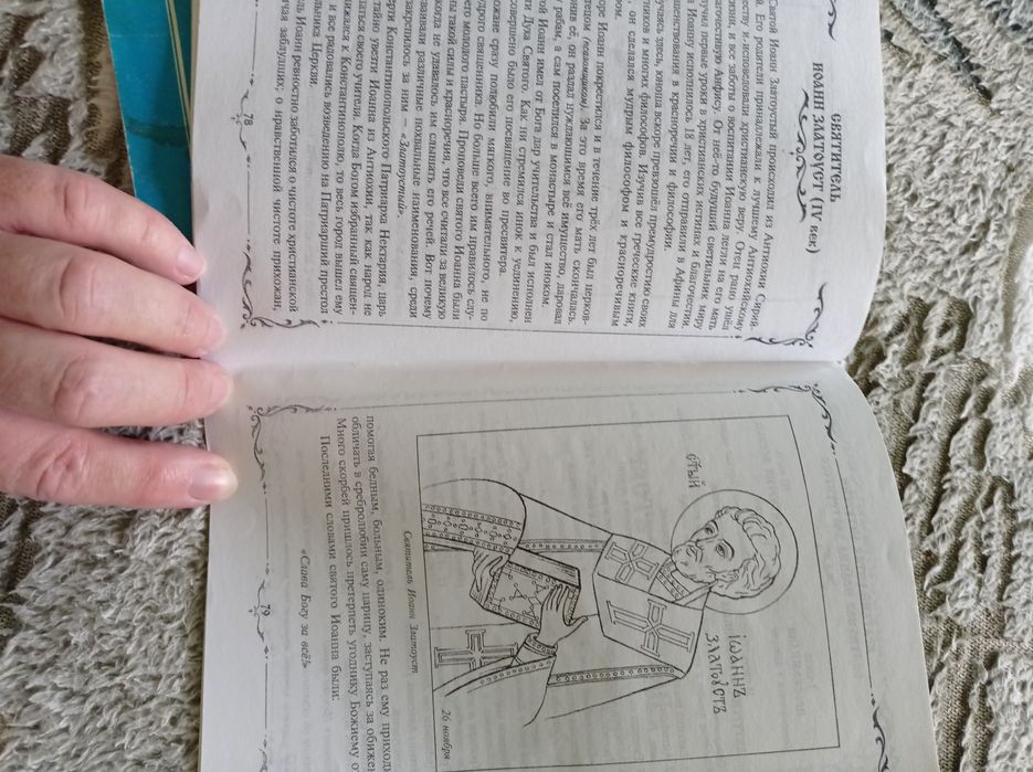 Молитвенник Пюхтицкого монастыря, детский