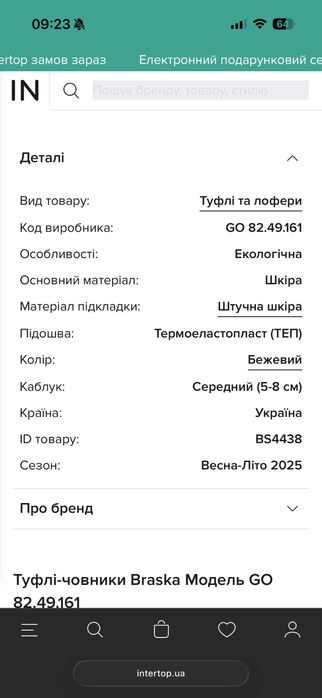 Туфлі бренду Braska