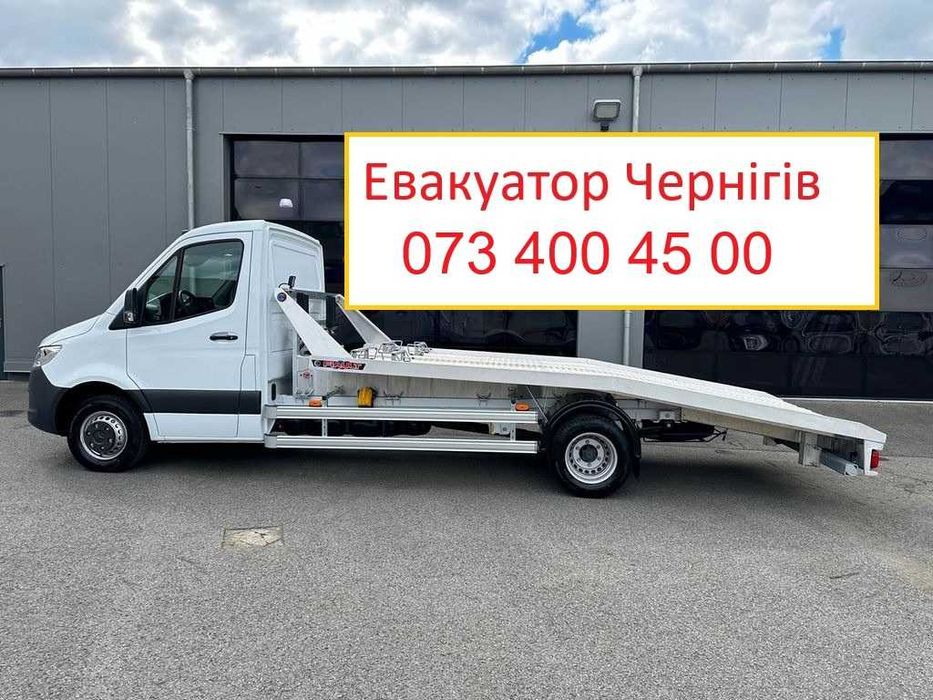 Евакуатор Чернігів та обасть (Эвакуатор Чернигов