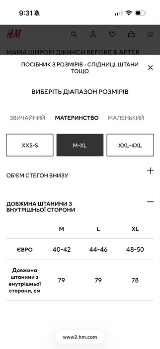 Джинси для вагітних H&M