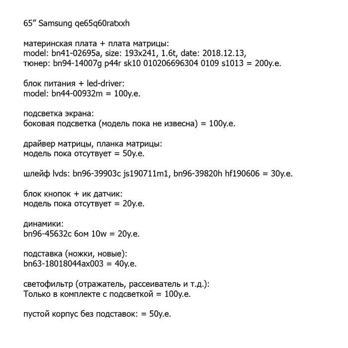 Разбитый экран Samsung 65” qe65q60rat по детально