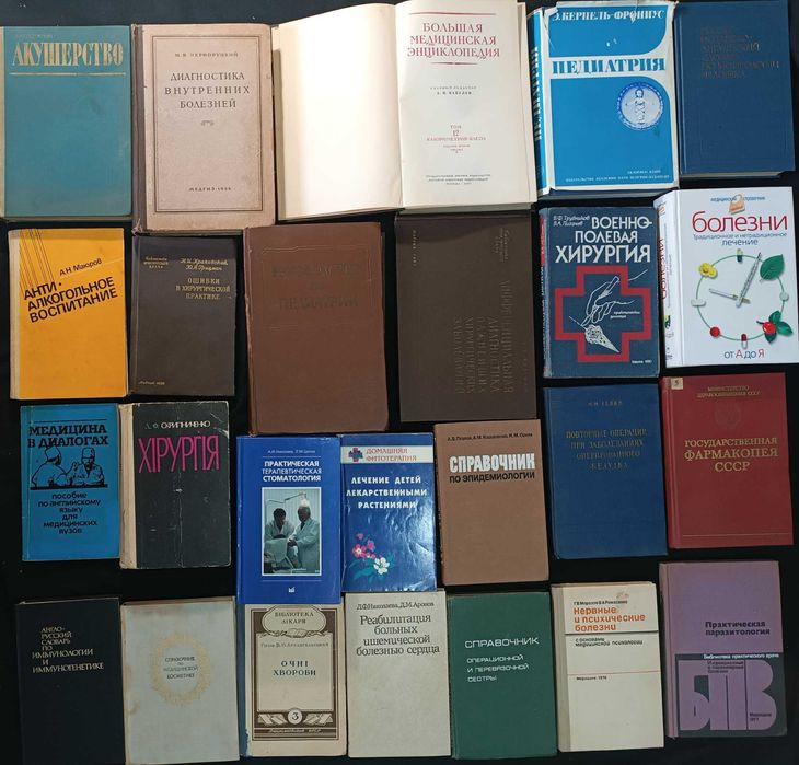 Велика коллекция медичної літератури частина 23,3