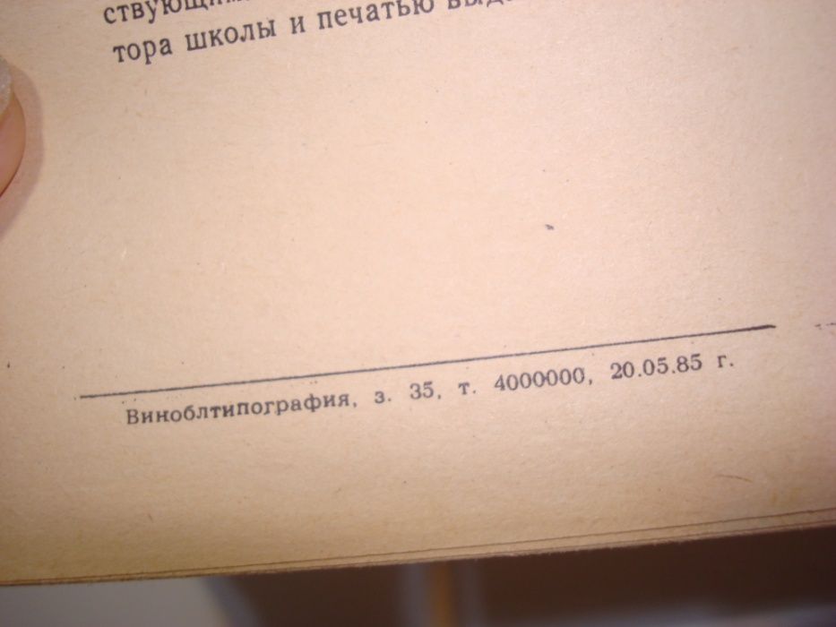 табель успеваемости поведения посещаемости школы УССР 1985 чистый