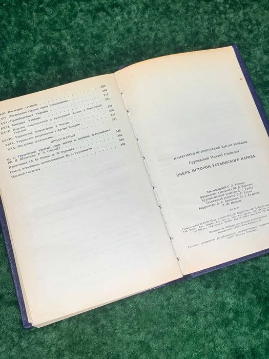 Книга Памятники исторической Украины. Очерк истории украинского народа