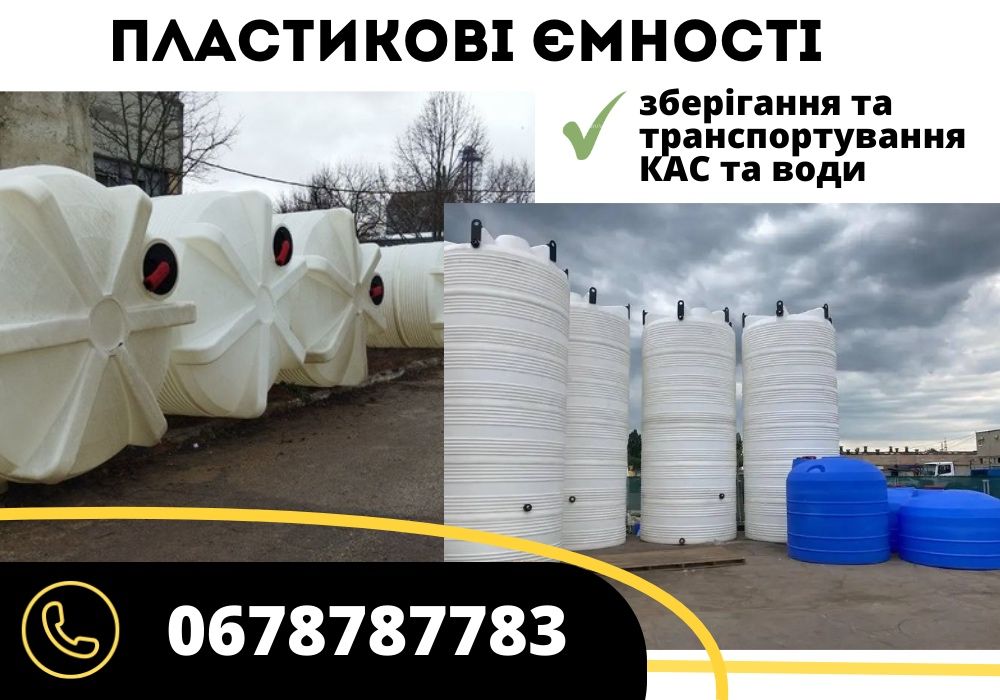 Ціна від 8000грн Пластикова бочка Пластикові ємності для перевезення